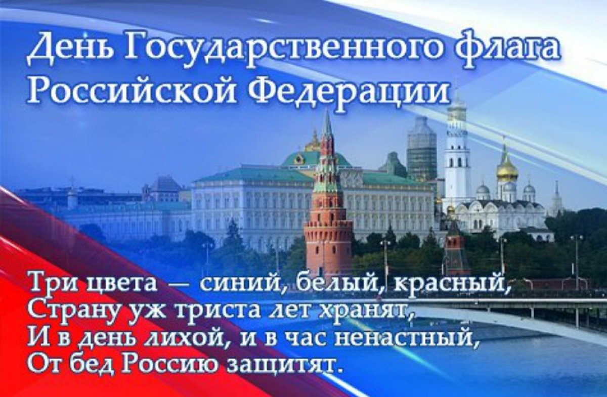 Праздник Сегодня В России Поздравление