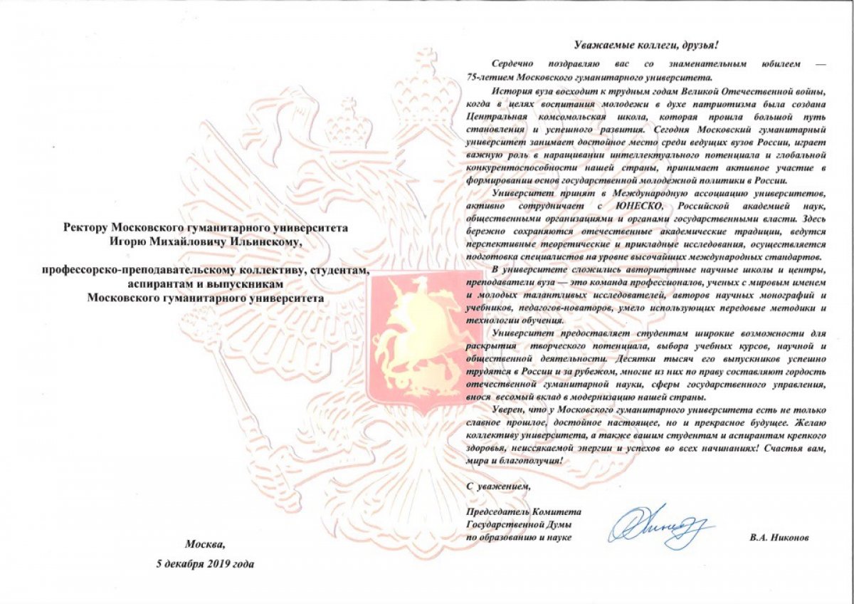 Официальный Текст Поздравления Матвиенко С Днем Юриста