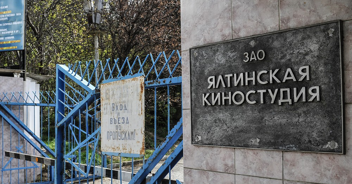 В Крыму собираются восстанавливать Ялтинскую киностудию
