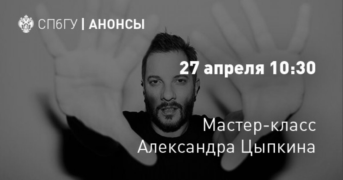 Кому принадлежит будущее? Уже завтра, 27 апреля, выпускник и писатель Александр