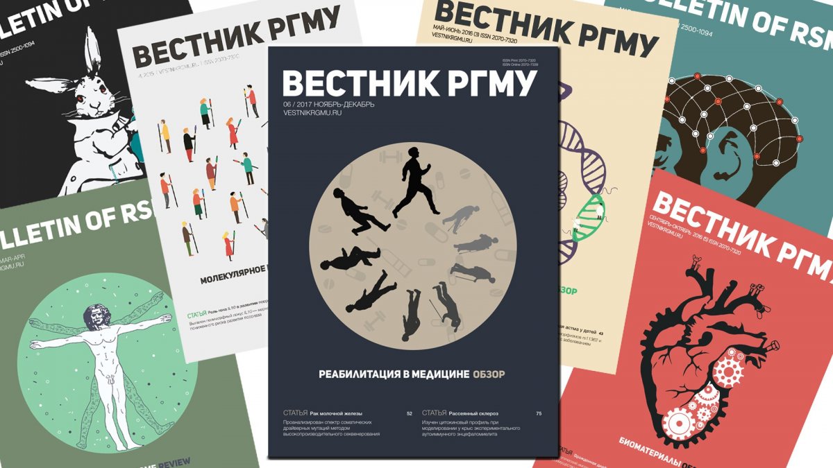 🌟🌟«Вестник РГМУ» включён в базу Web of Science🌟🌟