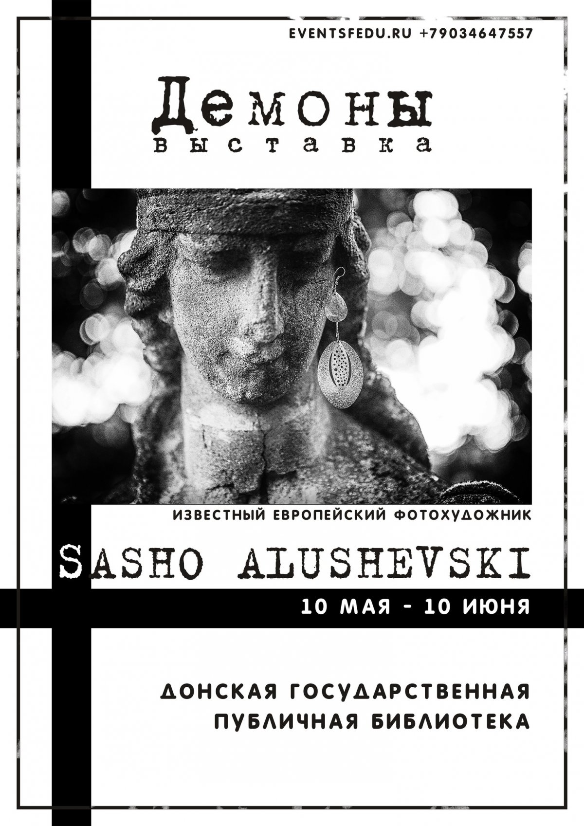 В Донской государственной публичной библиотеке 10 мая откроется выставка фоторабот македонского фотохудожника Сашо Алушевски "Демоны".