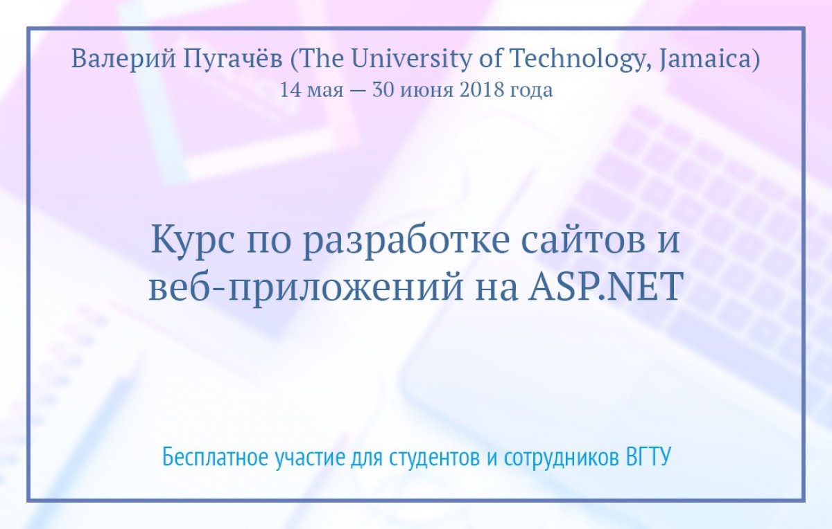 Приглашаем на курс по веб-разработке на ASP.NET