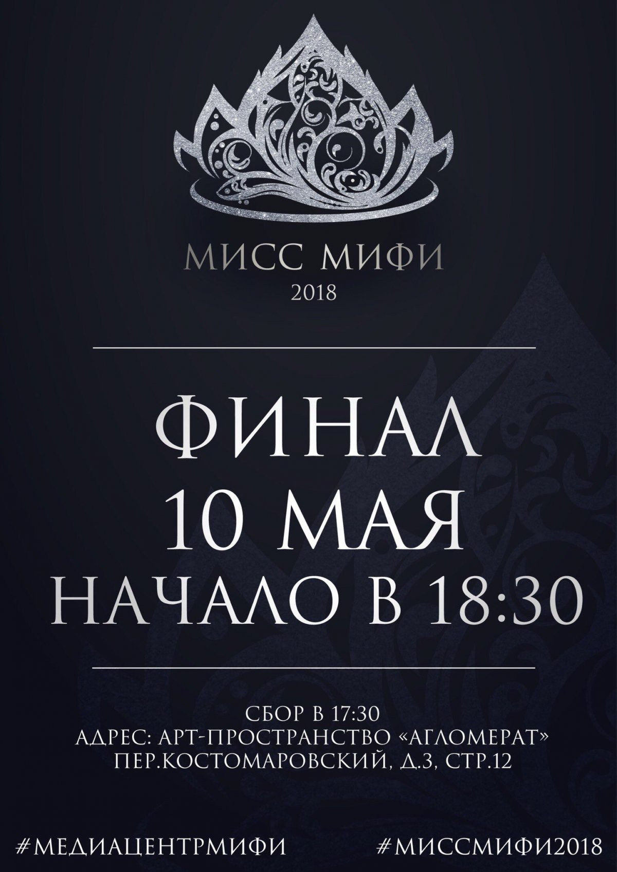 🎉✨Наконец пришло время объявить дату самого яркого события этой весны! ✨🎉