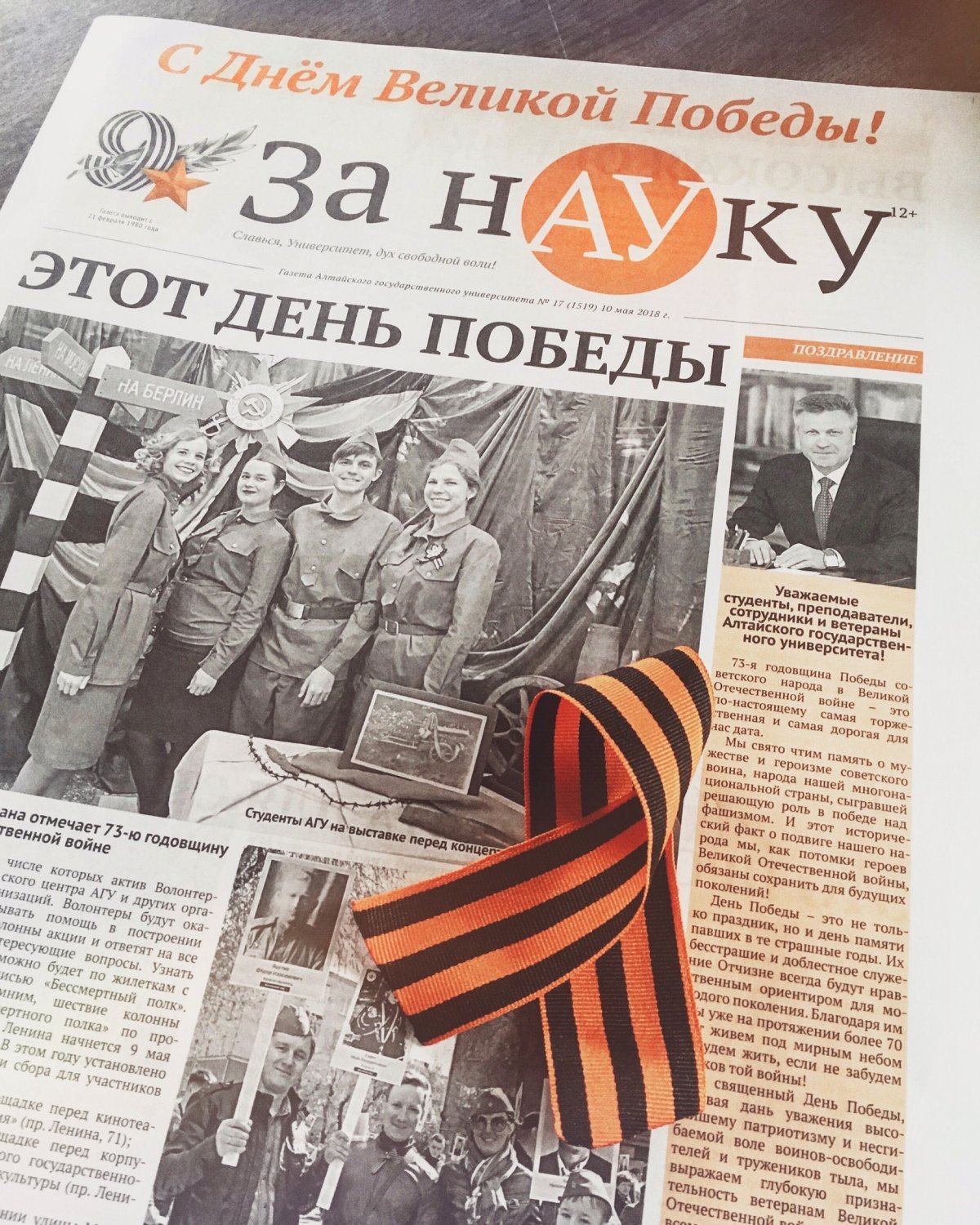 Праздничный выпуск «За науку» — чёрно-оранжевый, в цветах гвардейской ленты.