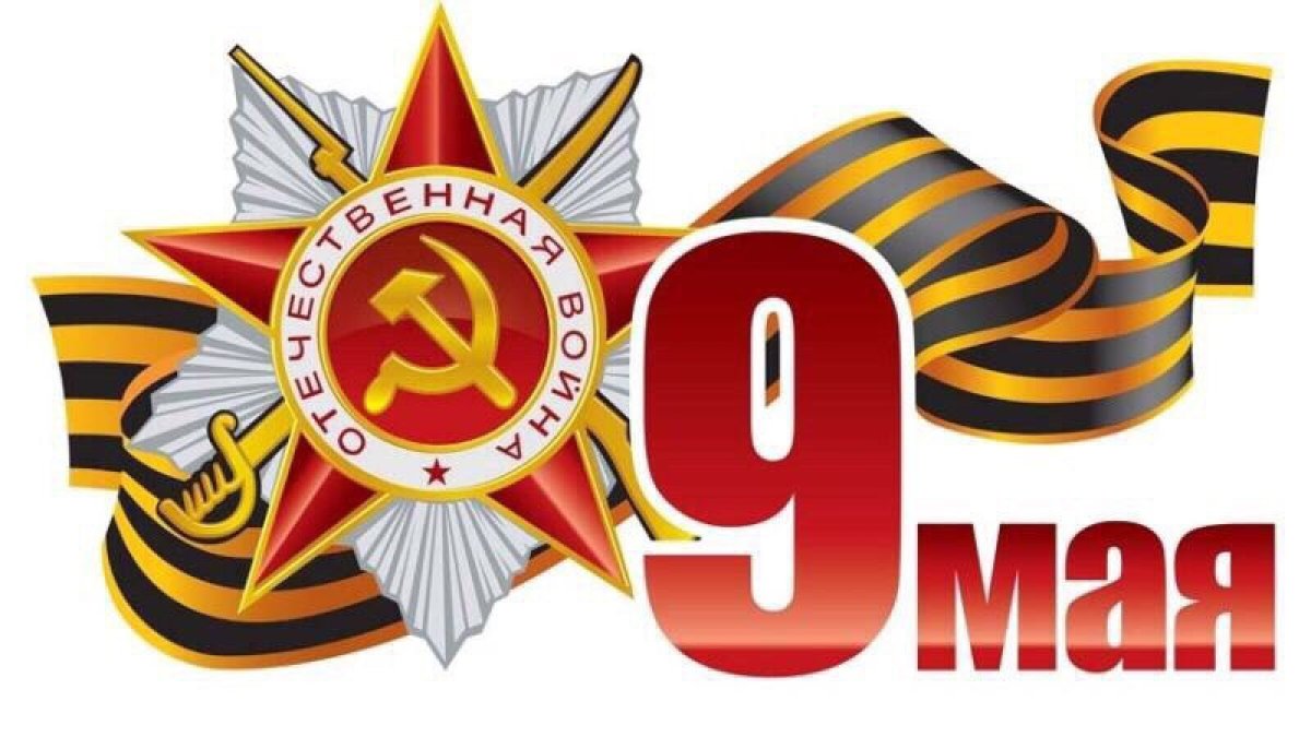 🎖 73 годовщина со Дня Победы в Великой Отечественной Войне 🎖