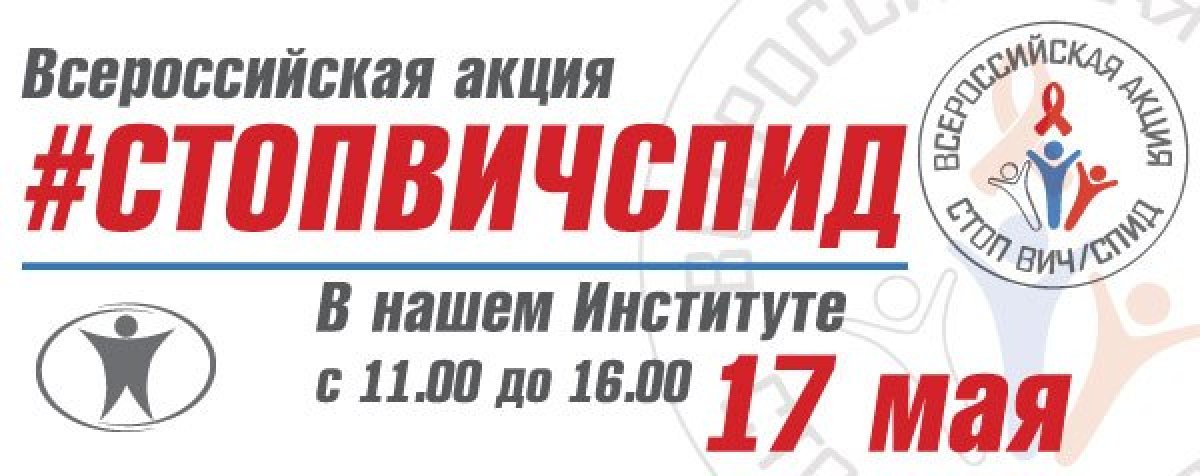 ВСЕРОССИЙСКАЯ АКЦИЯ