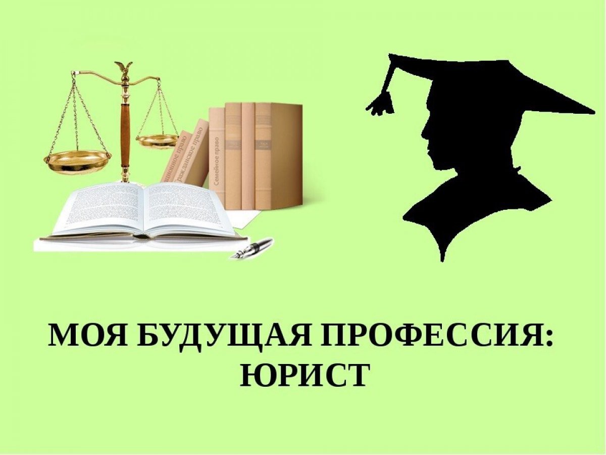 В последнее время юридическая специальность становится все более популярной среди выпускников. Получив диплом в сфере правоведения