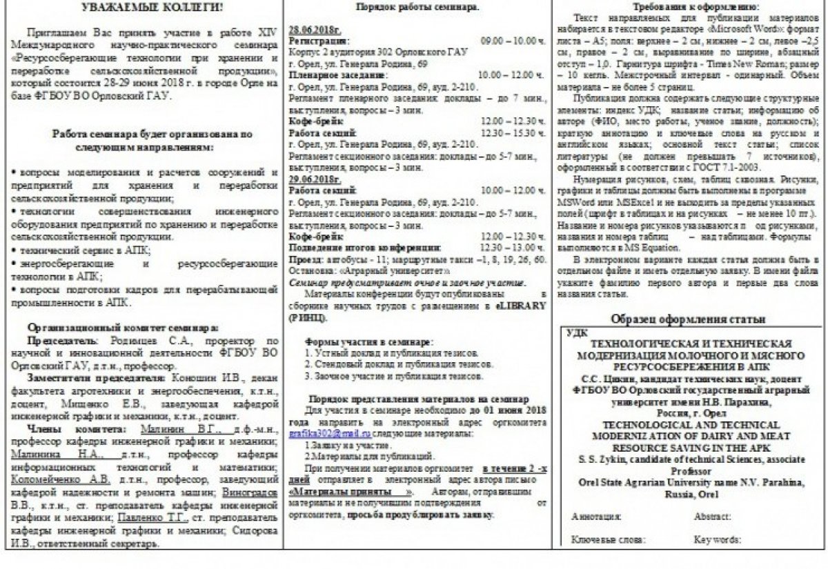 http://www.orelsau.ru/about_the_university/news/3832/