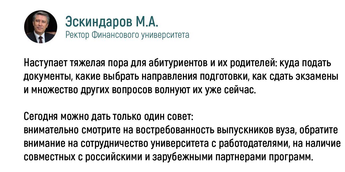 Ректор Финуниверситета рассказывает о поступлении и юбилее вуза.