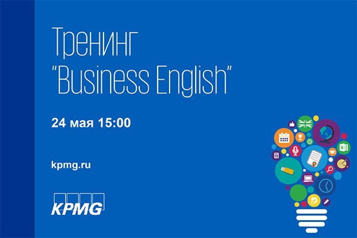 KPMG Russia: Учишь английский язык, чтобы получить работу своей мечты? Пытаешься разобраться во всех тонкостях финансовой лексики? Мы тебе в этом поможем! 😊