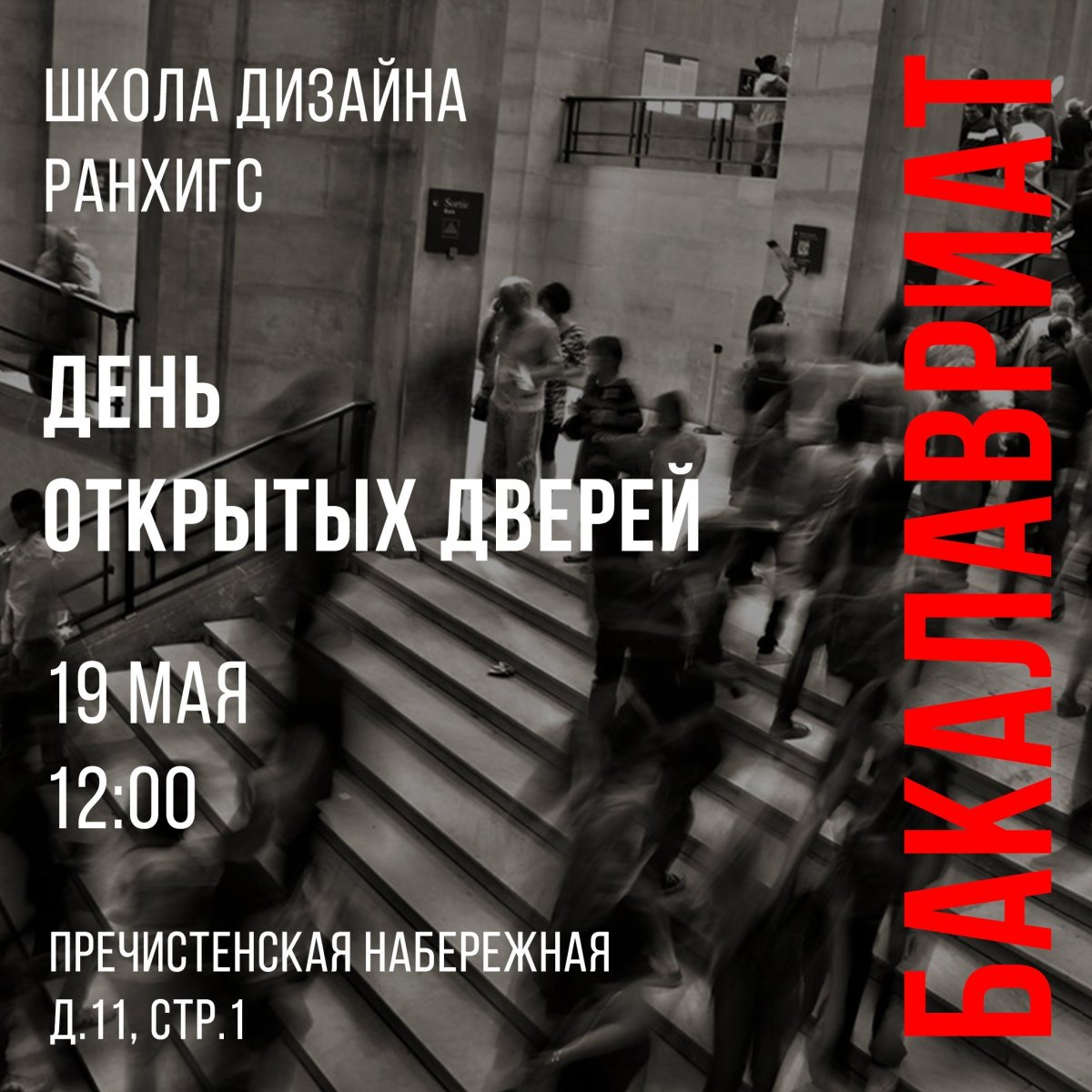 19 мая День открытых дверей бакалавриата «Дизайн»