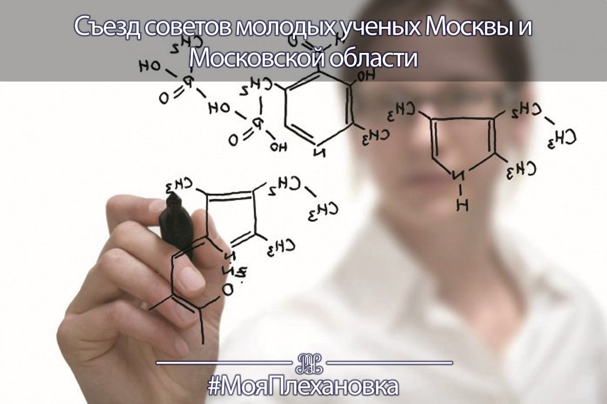 ​📅21 мая 2018 года в РЭУ им. Г.В. Плеханова запланировано проведение Съезда советов