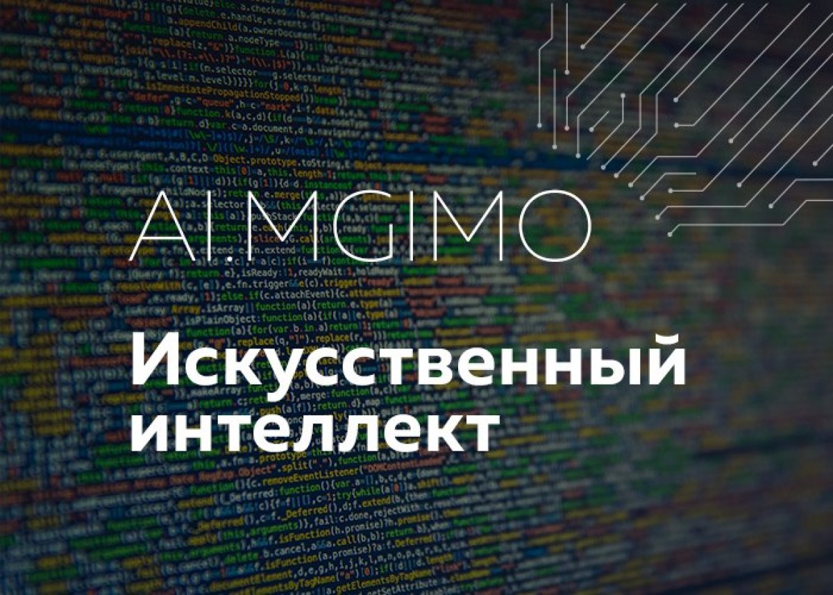 Магистратура ии. Магистратура искусственный интеллект. Магистерская программа по искусственному интеллекту ролики.