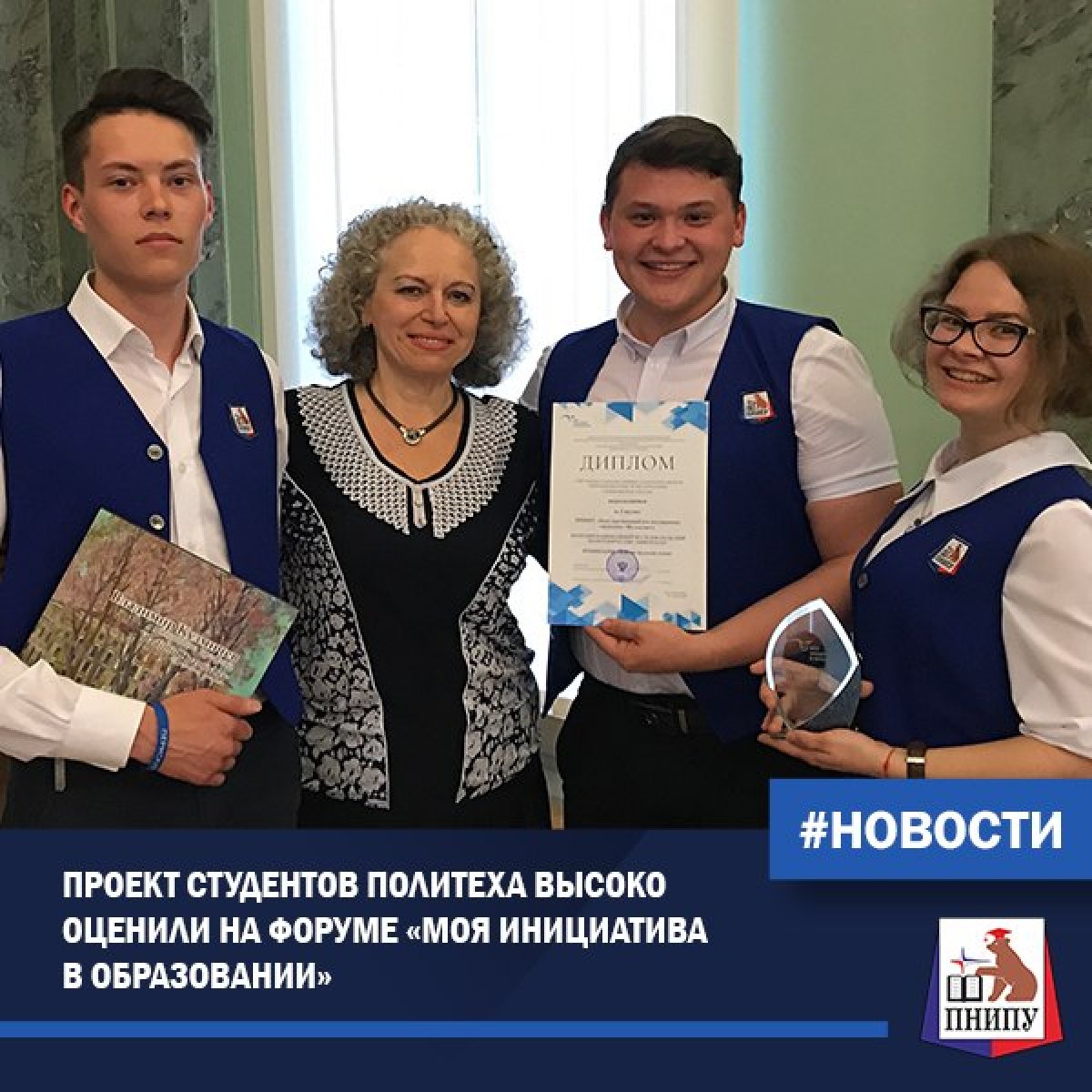 В Санкт-Петербурге состоялся XIII Молодежный форум «Моя инициатива в образовании», направленный на решение социально значимых проблем в области образования, участниками которого стали студенты со всех уголков России, а также из многих других стран