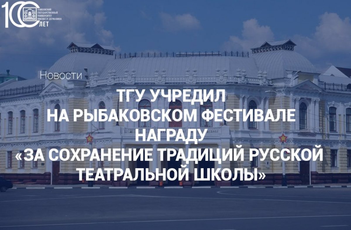 На Тамбовщине завершился XII Рыбаковский фестиваль – единственный в России ежегодный театральный фестиваль в провинции