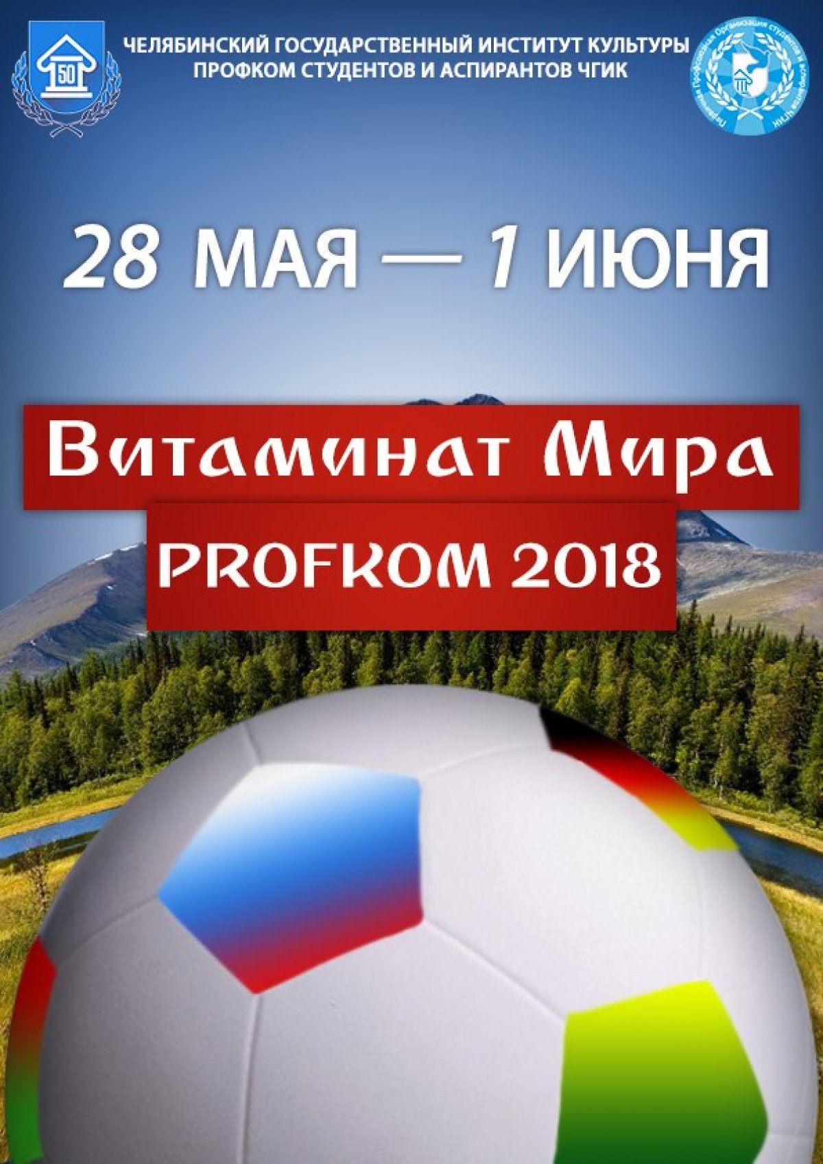 ⚽Россия, вперед! ЧГИК, вперед!🇷🇺 | Новости | ЧГИК, Челябинский  государственный институт культуры