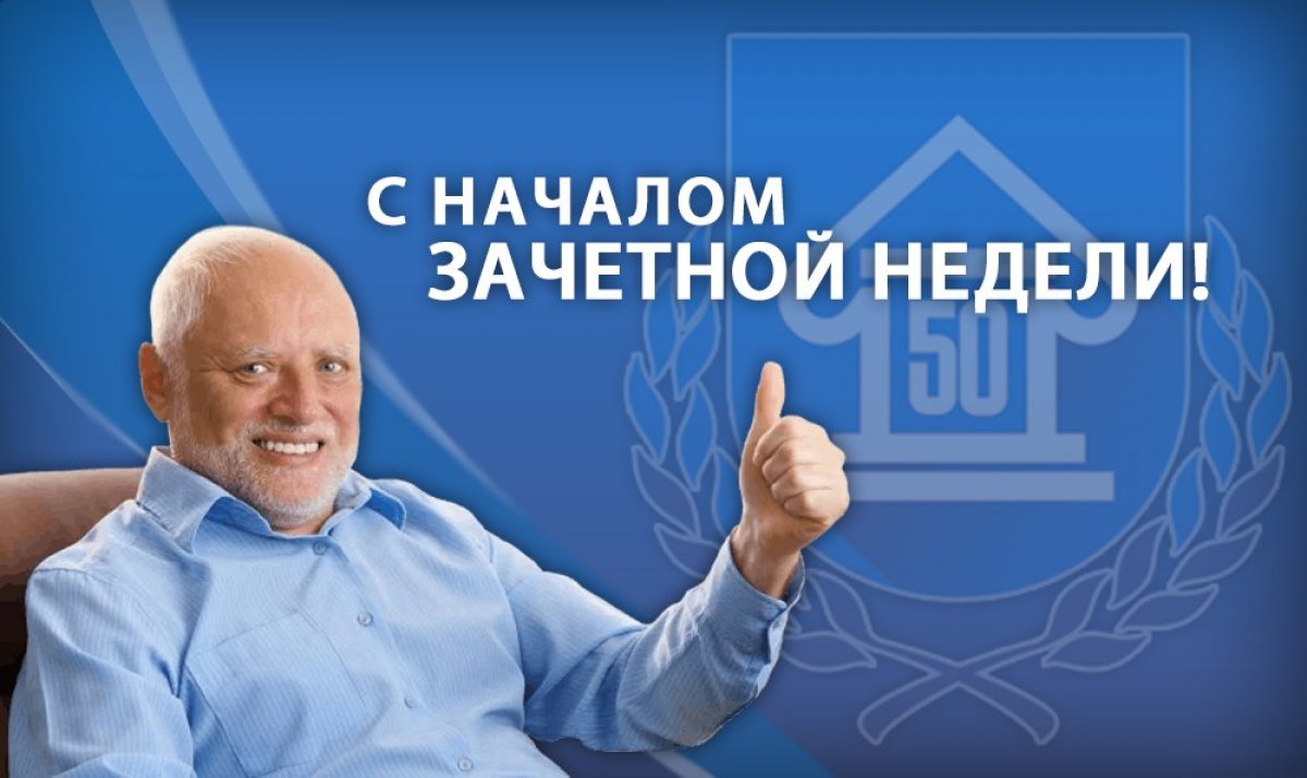 Успешной сдачи зачетов, ЧГИК!