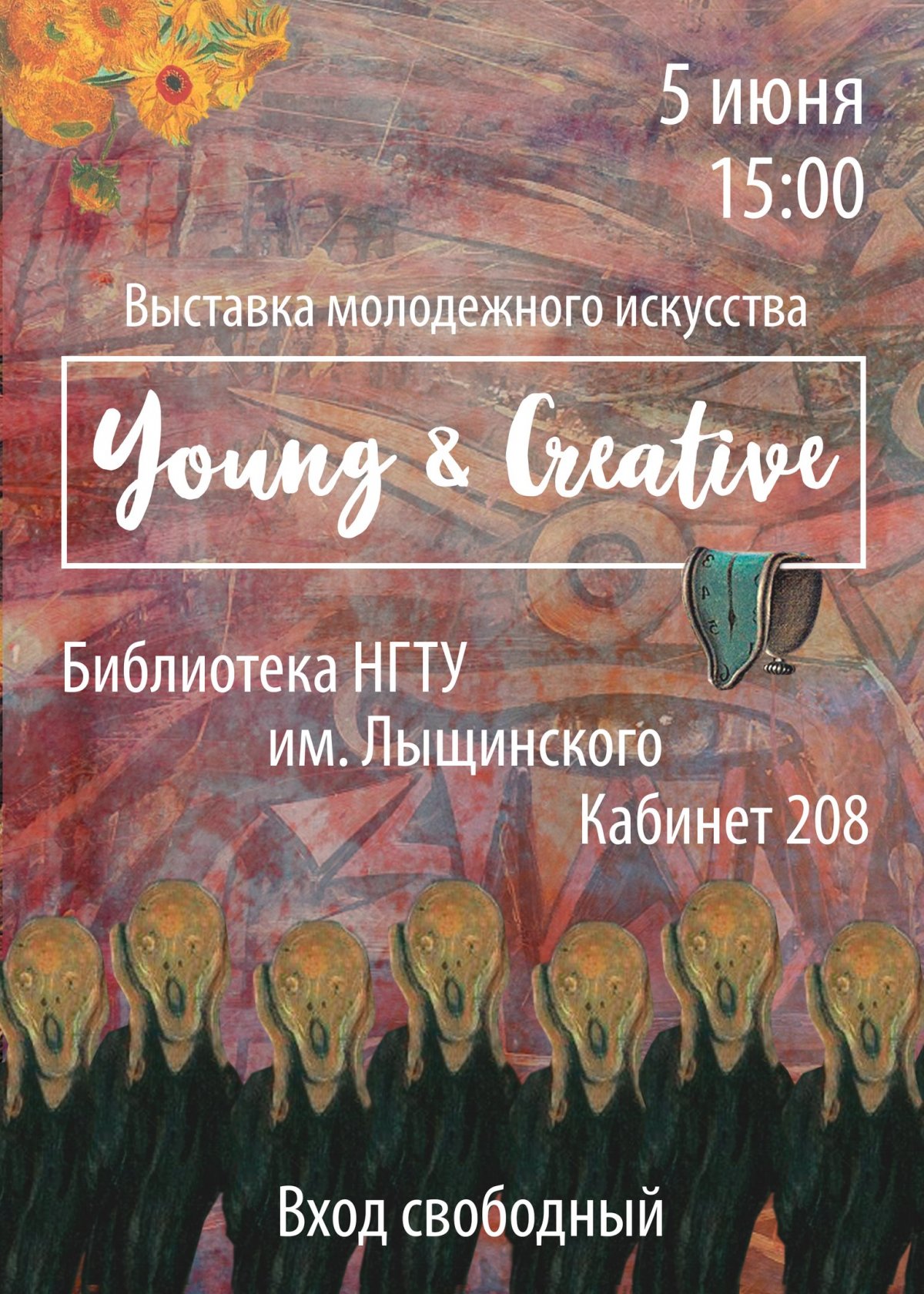 Молодые художники нашего ВУЗа приглашают тебя на выставку современного искусства «Young & Creative»🎨