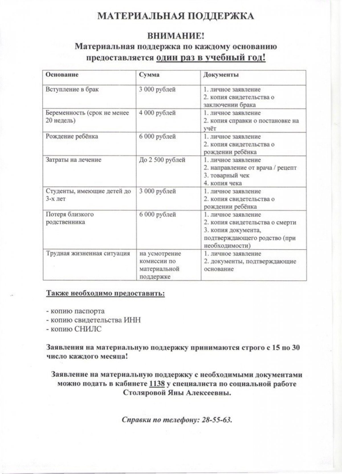 Уважаемые студенты! Напоминаем о возможности получить материальную поддержку!