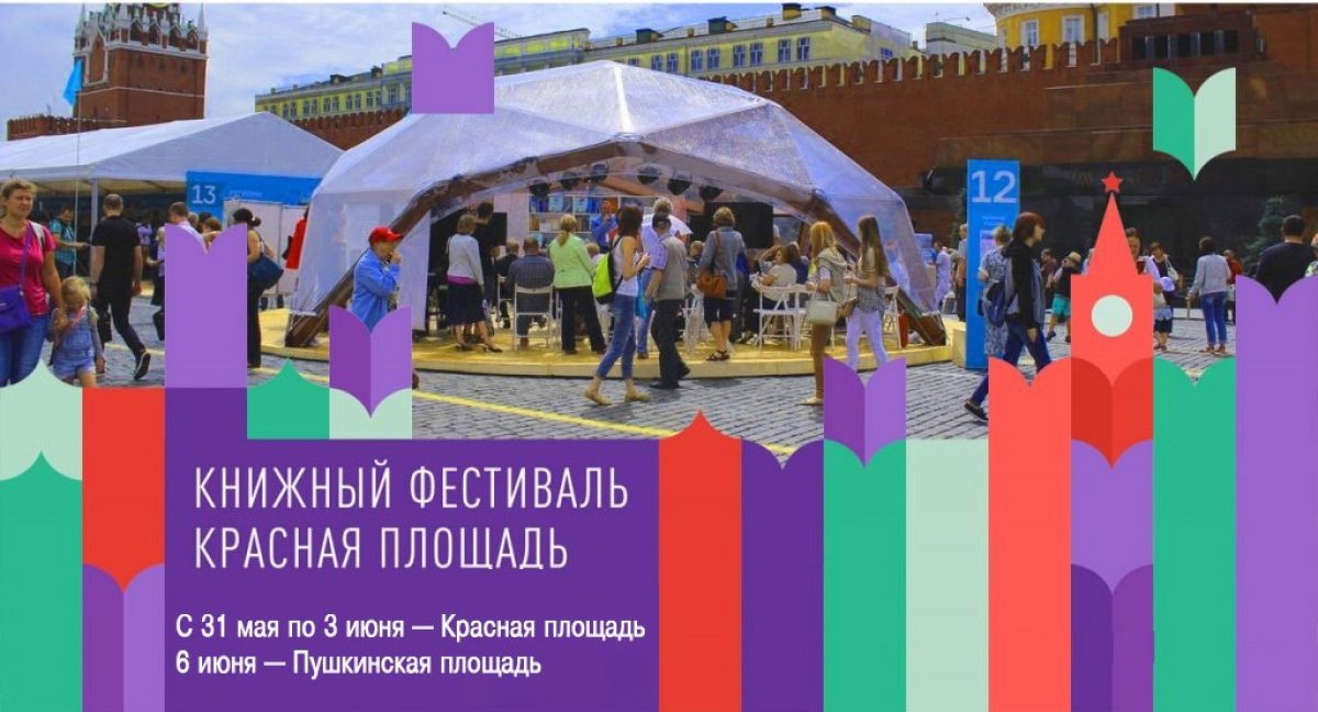 31 мая 2018 года на Красной площади Московского Кремля состоялось выступление струнного квартета МГИМ им. А.Г. Шнитке на книжном фестивале «Красная площадь 2018».