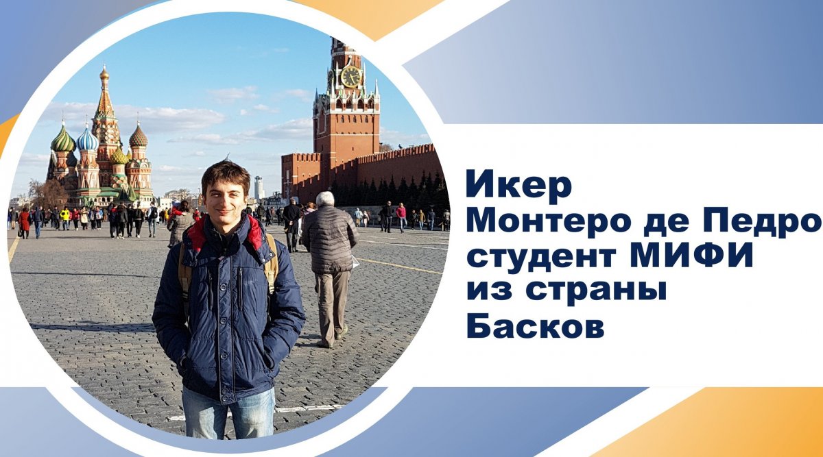 Национальный исследовательский ядерный университет "МИФИ" (НИЯУ МИФИ) открыл двери для иностранных студентов менее десяти лет назад