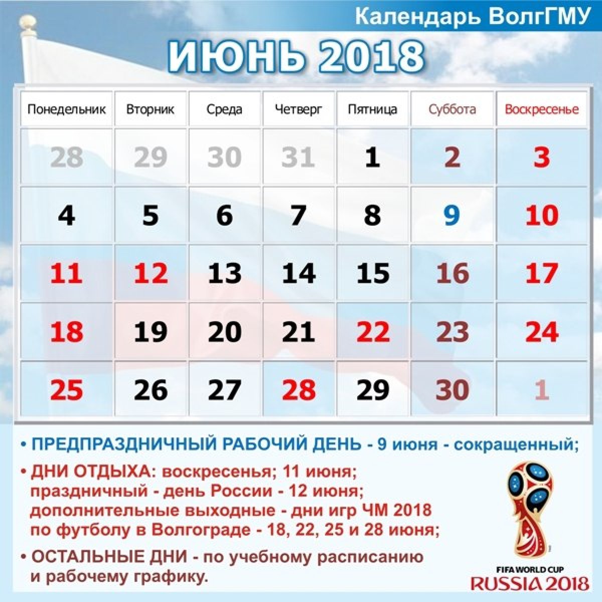 Календарь лета 2018 года. Выходные в июне. Июнь 2018 календарь. Июнь 2018г календарь. Праздничные дни в июне.