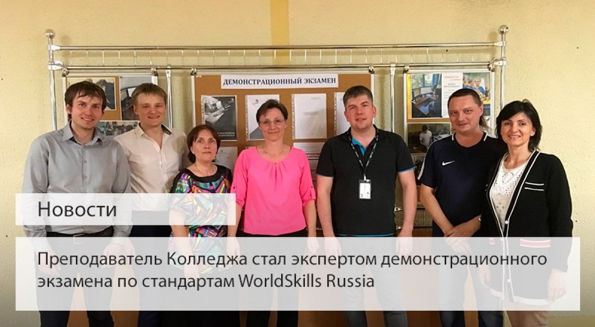 В рамках Государственной итоговой аттестации выпускников среднего профессионального образования, согласно ФГОС, проводится демонстрационный экзамен по стандартам WorldSkills Russia