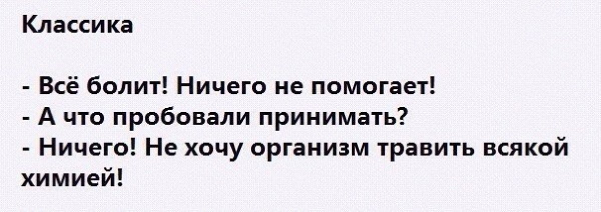 Все болит ничего не помогает картинки