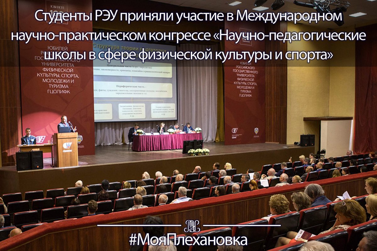 📅31 мая 2018 года студенты РЭУ им. Г.В. Плеханова