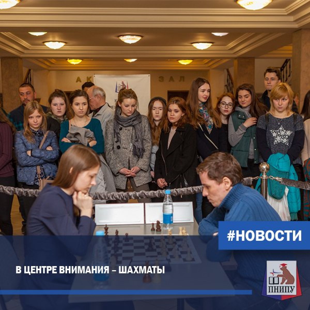 В Пермском национальном исследовательском политехническом университете прошел третий Кубок Пермского Политеха по быстрым шахматам.