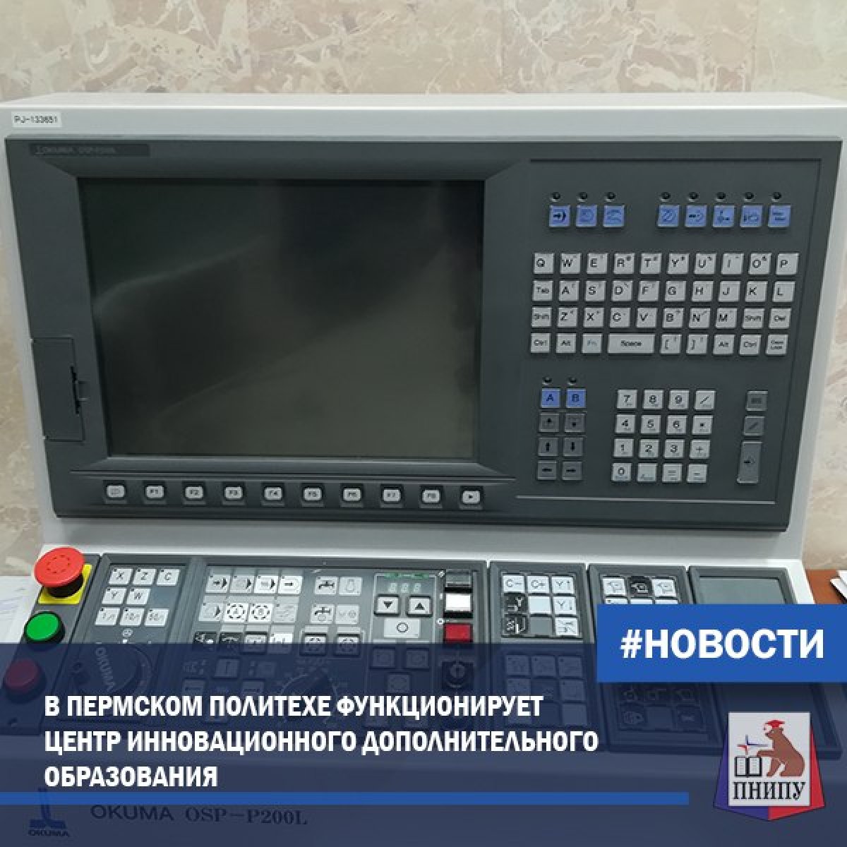 На базе кафедры «Материалы, технологии и конструирование машин» создан уникальный Центр, осуществляющий подготовку высококвалифицированных кадров на современном металлообрабатывающем оборудовании.