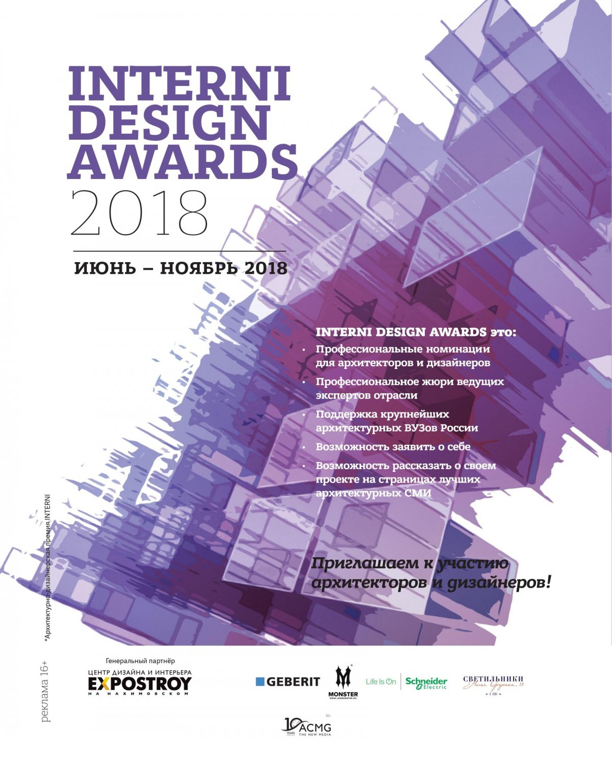 Открыт прием заявок на участие в ежегодной архитектурно-дизайнерской премии INTERNI DESIGN AWARDS 2018.
