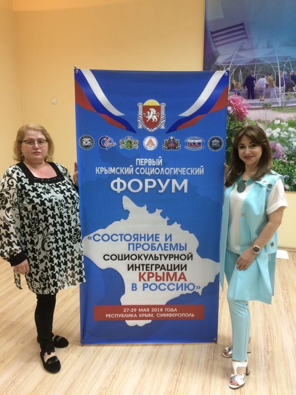 Первый Крымский социологический форум