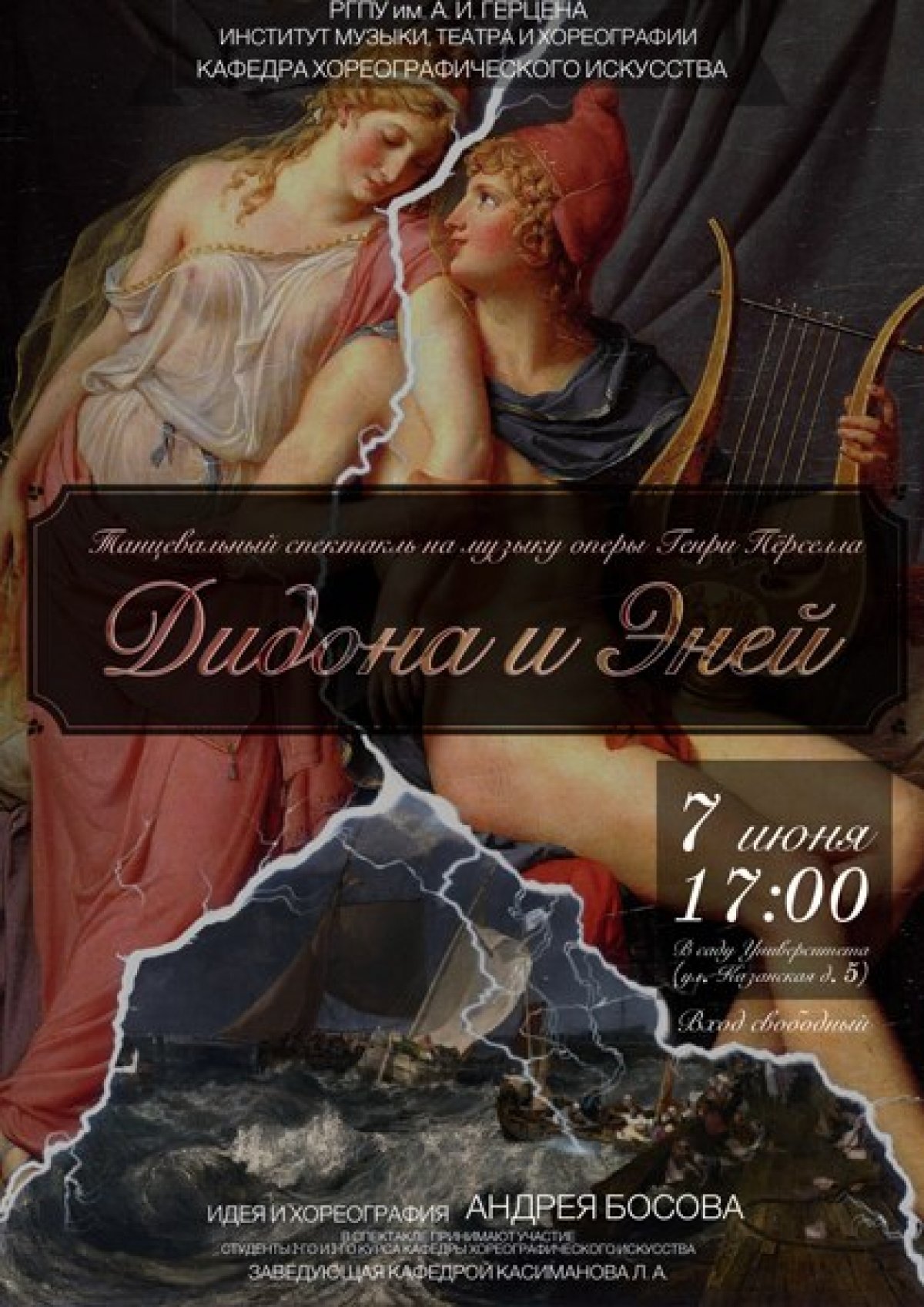 Сегодня в 17:00 в Колонном зале РГПУ им. А. И. Герцена состоится танцевальный спектакль на музыку оперы Генри Пёрселла «Дидона и Эней»