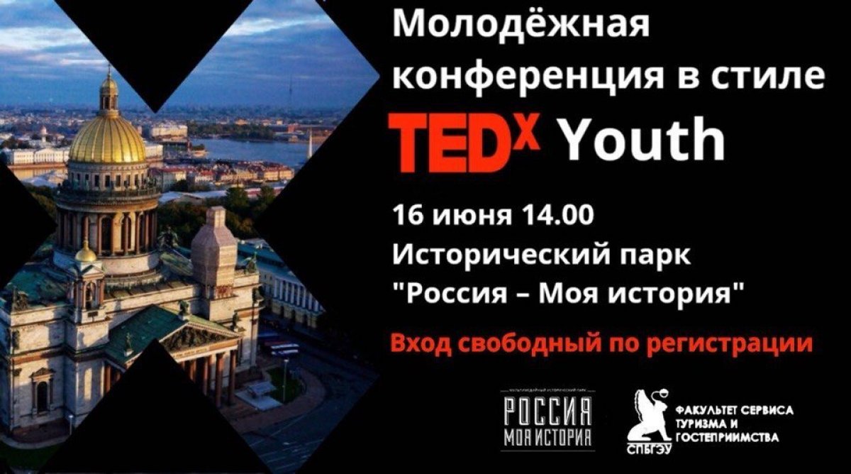 ◤ Молодежная конференция в стиле TEDxYOUTH ◢