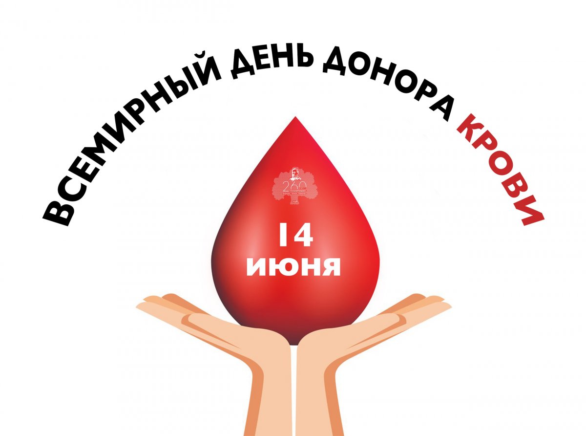 🌍 Сегодня Всемирный день донора крови!