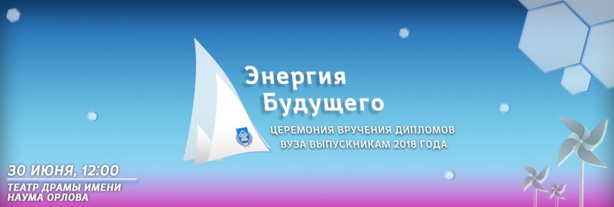 30 июня в 12:00 пройдет важное, уникальное, зрелищное и интересное событие – Торжественная церемония вручения дипломов выпускникам ЧГИК.