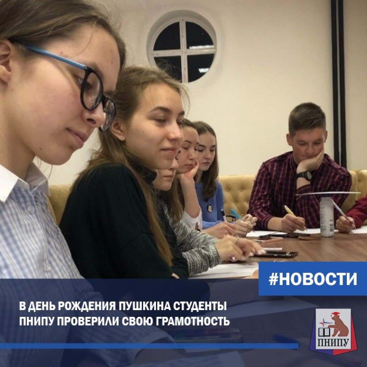 Студенты-первокурсники специальности «Связи с общественностью и реклама» ПНИПУ написали ежегодный кафедральный диктант по русскому языку.