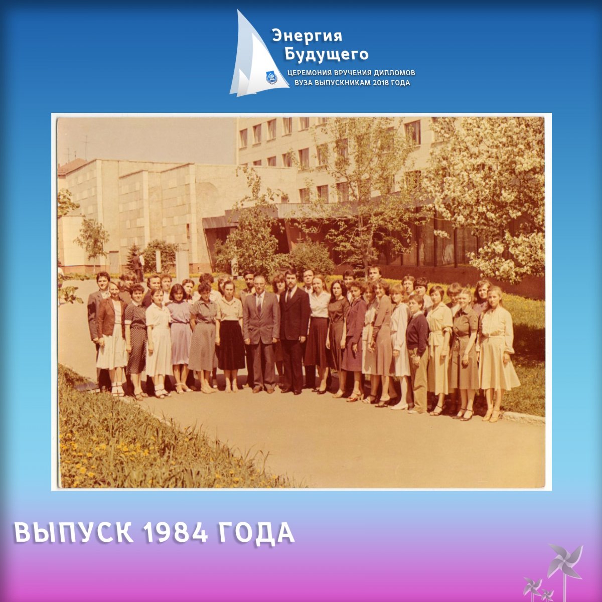 30 июня на церемонии вручения дипломов "Энергия Будущего" наши студенты получат заветные папочки и отправятся в большой жизненный путь. Все это будет на Театральной площади, как и прежде!