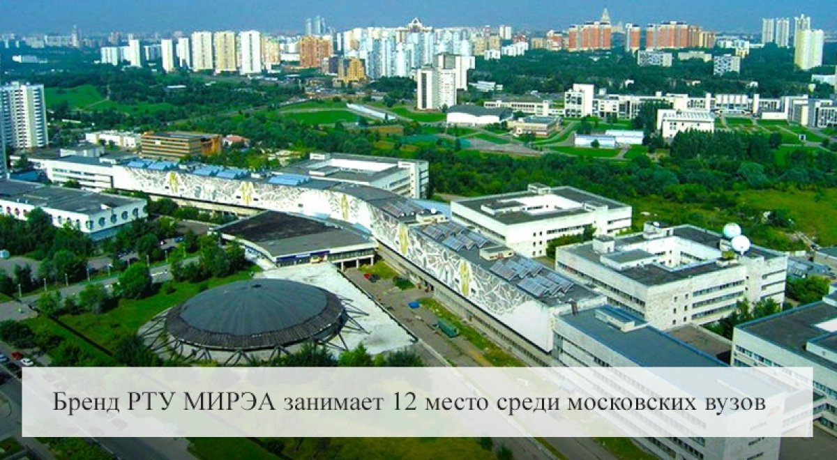 МИРЭА – Российский технологический университет улучшил своё положение в «Национальном рейтинге университетов», который ежегодно публикует Международная информационная группа «Интерфакс»