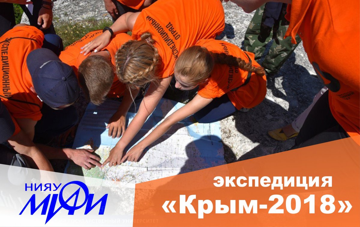 Студентка МИФИ Юлия Имбирева приняла участие в научно-практической экспедиции «Крым-2018»