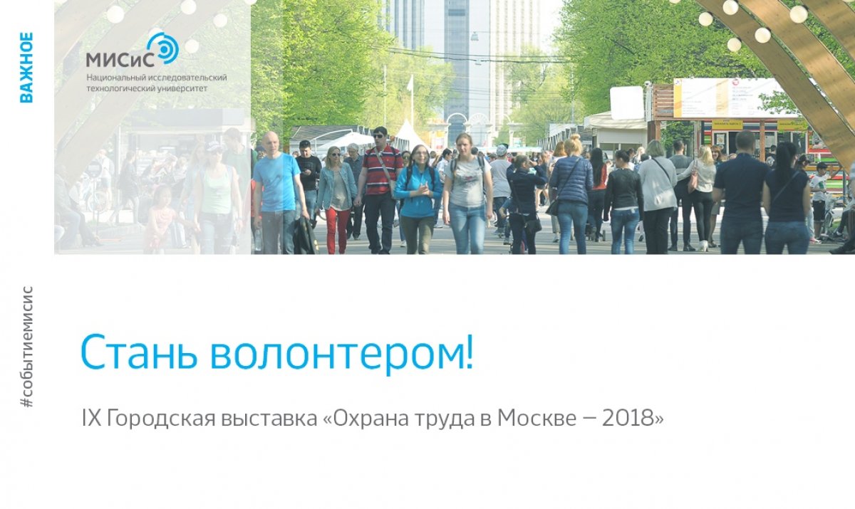 Уже в этот четверг будет открыта IX городская выставка «Охрана труда в Москве — 2018»! За четыре дня мероприятия жители и гости столицы смогут поучаствовать во множестве разных активностей