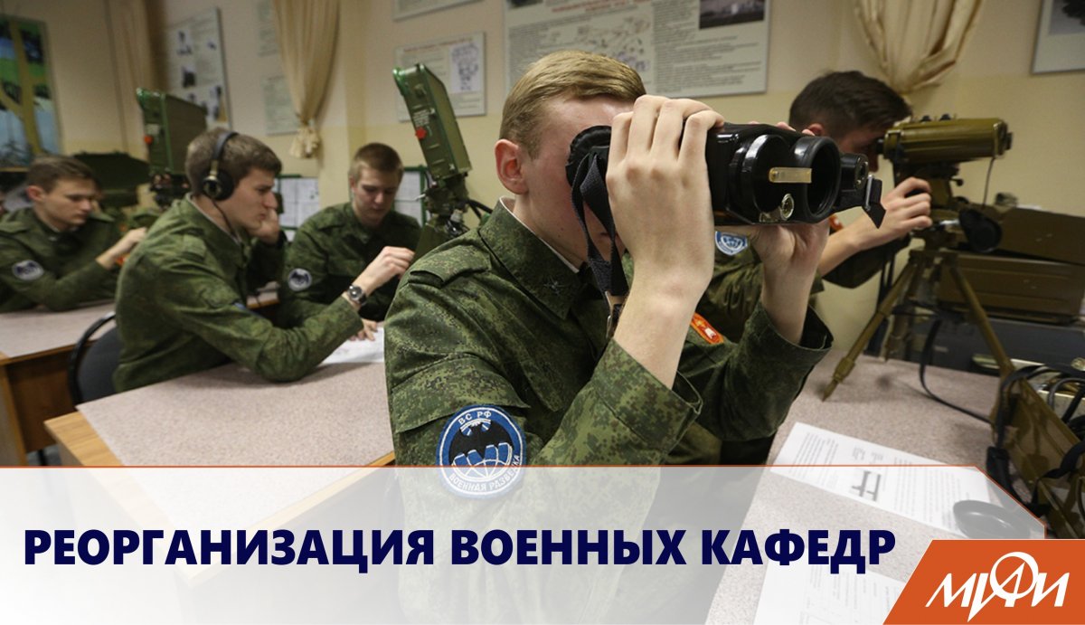 Стали известны подробности реорганизации военных кафедр в российских гражданских вузах