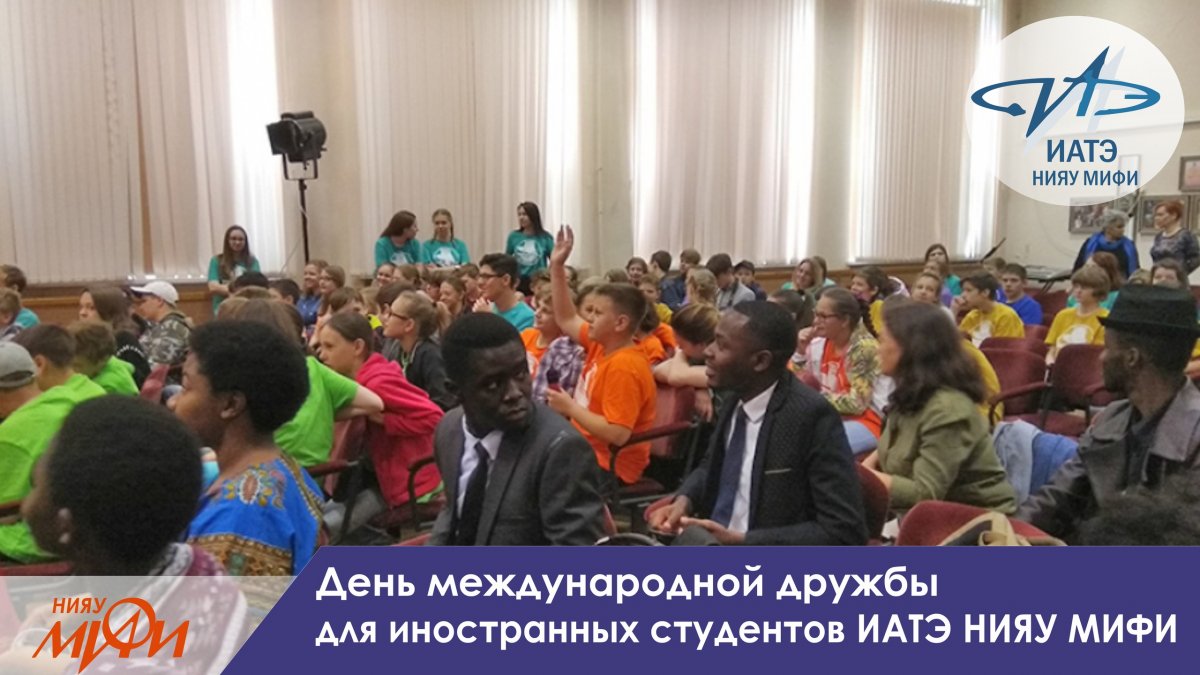 Иностранные студенты ИАТЭ (Обнинский институт атомной энергетики) НИЯУ МИФИ пообщались со школьниками лагеря «Одаренные дети» в день международной дружбы