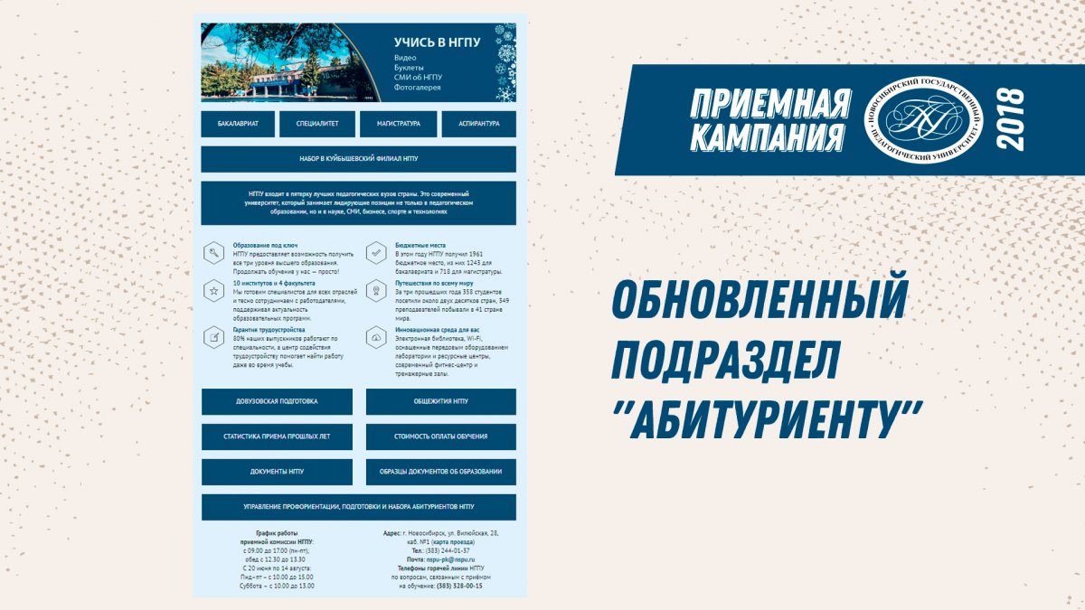 Приемную кампанию этого года мы начали с обновления подраздела для абитуриентов. Признаем честно, в прошлом его варианте было очень сложно разобраться. Здесь же все разложено по полочкам (а точнее по кнопочкам), красиво и понятно, ура!