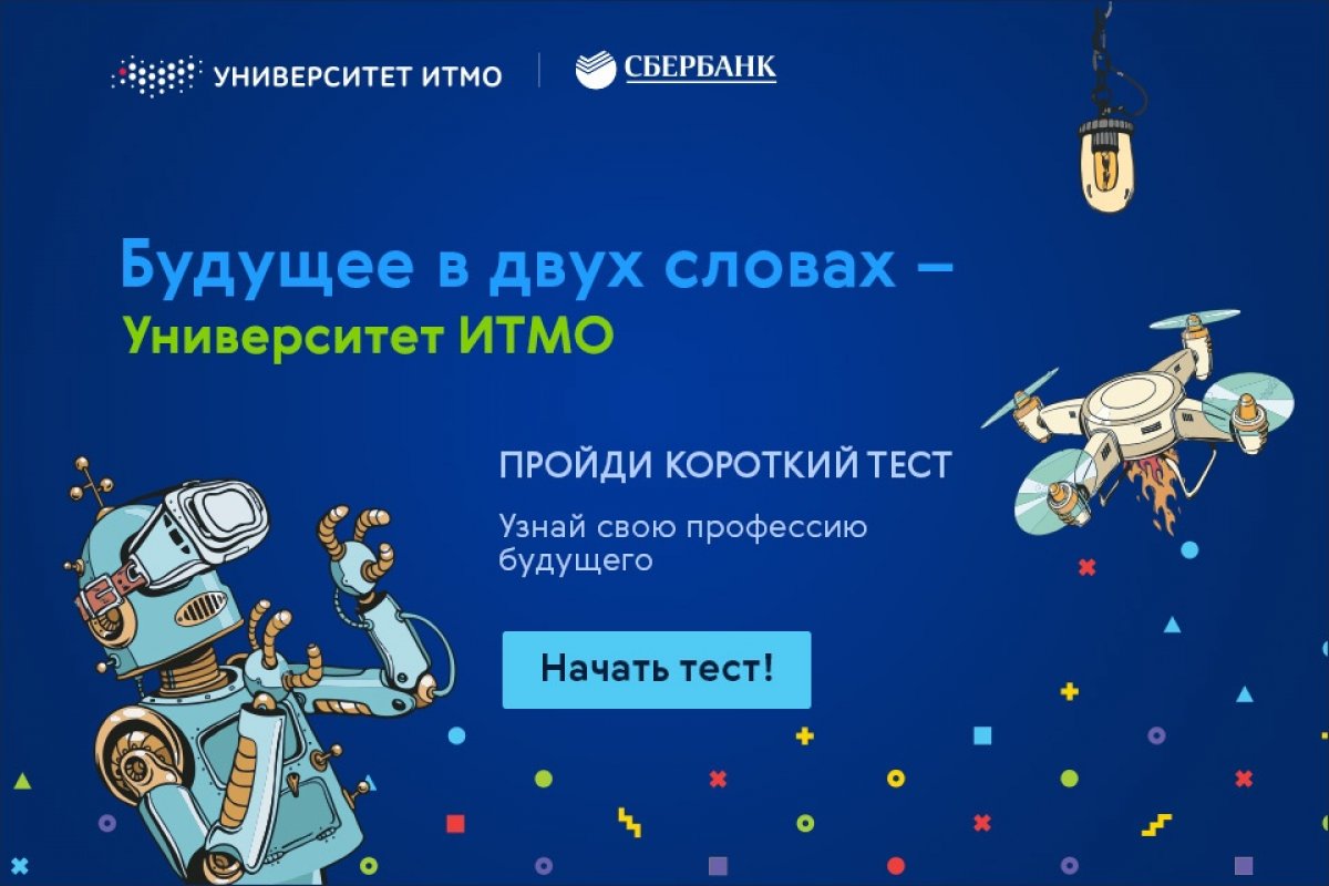 Представляем проект «Будущее в двух словах — Университет ИТМО», где в ярких, эпичных, а зачастую в шутливых образах мы показываем футуристичные профессии, которые будут актуальны через 5, 10 или 50 лет.