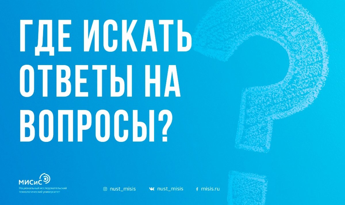 Где найти абсолютно всю информацию о поступлении, прочитать последние объявления, задать вопрос ответственному секретарю, а также проследить за ходом приемной кампании?