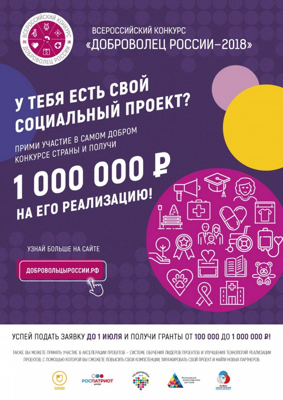 Минсельхоз РФ поддержал конкурс Доброволец России