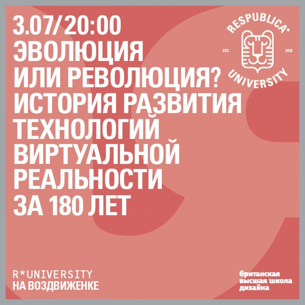 3 июля в 20:00 куратор интенсива «AR в визуальных коммуникациях» Валерия Холодкова расскажет об истории развития технологий виртуальной реальности за 180 лет.